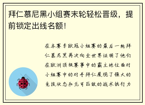 拜仁慕尼黑小组赛末轮轻松晋级，提前锁定出线名额！