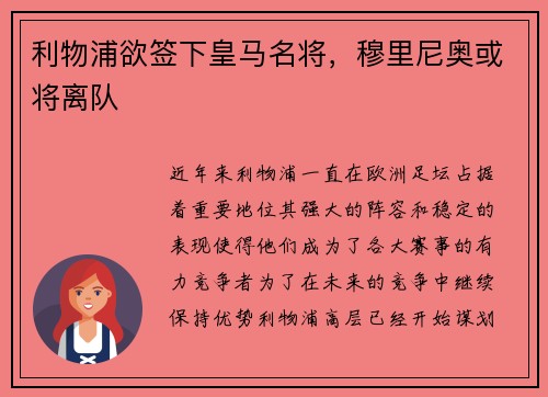 利物浦欲签下皇马名将，穆里尼奥或将离队